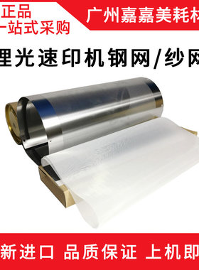 适用理光HQ90 HQ90C HQ9000 DX 4640C钢网 速印机纱网 复印机配件
