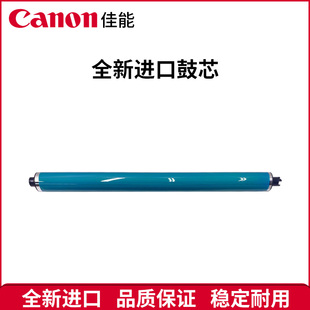 佳能C7065 7055 7260 7270 9065 9075 9270 9280 鼓芯 感光鼓芯
