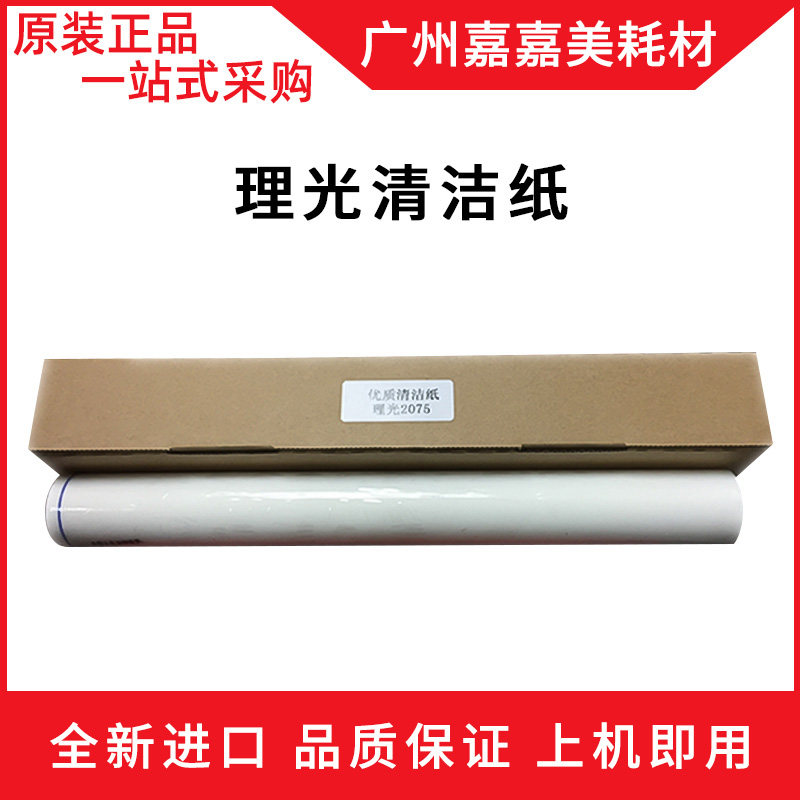 理光清洁纸油布复印机配件