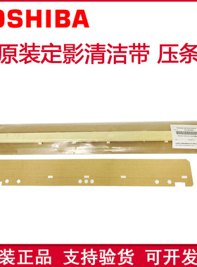 原装 东芝 7518 8518 5618 6618 7618 8618 AC 定影油布 定影压条