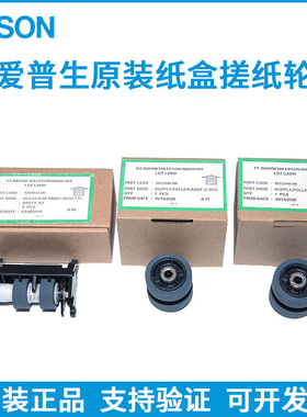 爱普生C8690 C869 C878 C879 C8190 8093 8590 8593A R纸盒搓纸轮