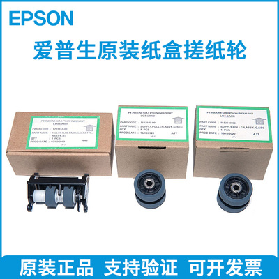 爱普生C8690 C869 C878 C879 C8190 8093 8590 8593A R纸盒搓纸轮