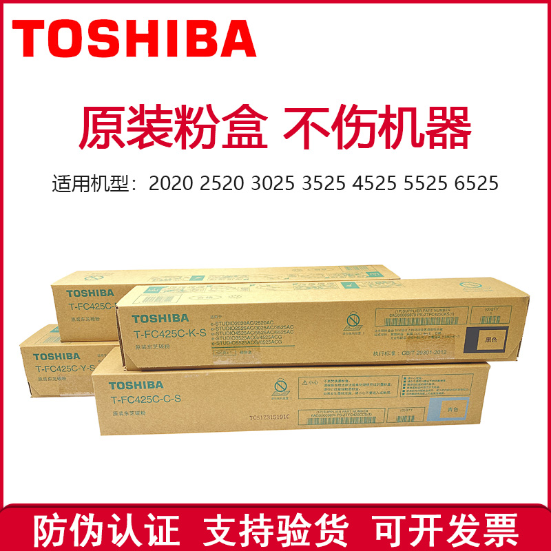 东芝粉盒墨粉碳粉原装正品