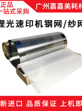 适用 理光HQ40 DX 4545CP 4544C 4543C 4542CP 4450C 钢网 纱网