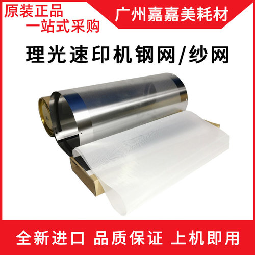 钢网纱网理光复印机配件