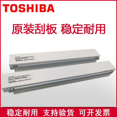 东芝刮板刮刀复印机配件