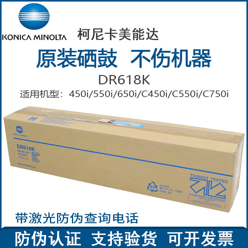 柯尼卡美能达硒鼓套鼓原装正品