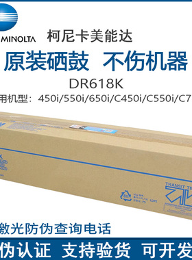 原装 柯尼卡美能达450i 550i 650i C450i C550i C650i C750i 硒鼓
