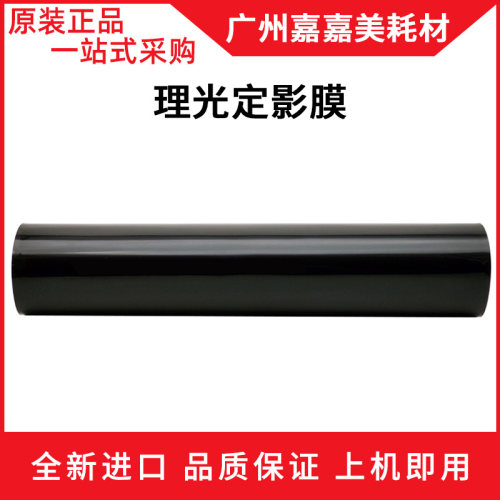 理光定影膜复印机配件