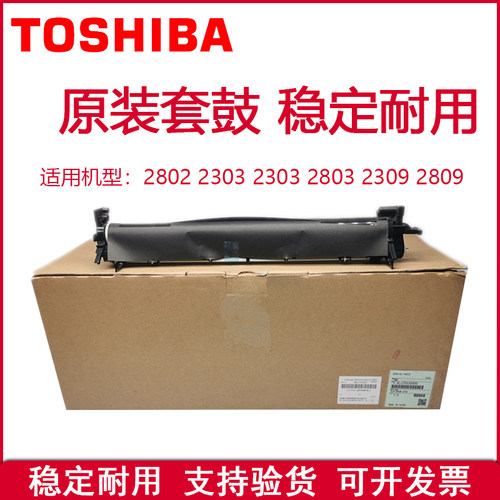 原装正品东芝硒鼓套鼓鼓架