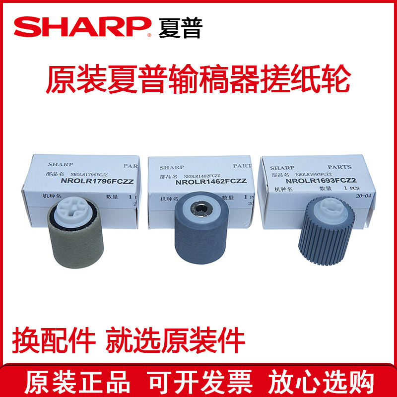 复印机配件输稿器搓纸轮夏普