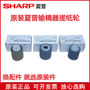 B6581 B7581 夏普M6508 输稿器搓纸轮 7508 S751 原装 S651