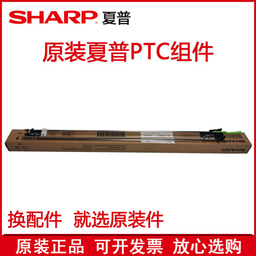 复印机配件夏普充电架PTC组件