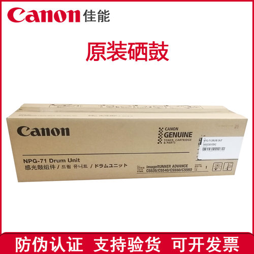 原装佳能硒鼓感光鼓组件