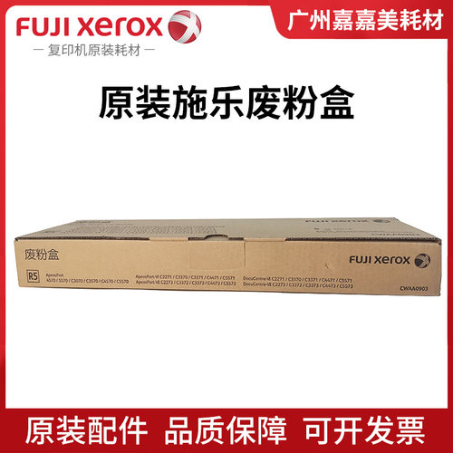 施乐废粉盒废粉仓复印机配件