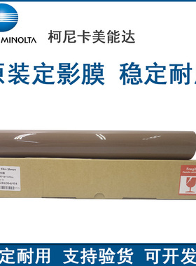 柯尼卡美能达C7528 C7222 C7226 C256 C226 C266 C227 C287定影膜