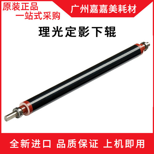 理光定影下辊复印机配件