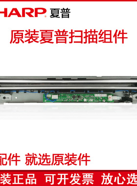 原装正品 夏普MX 2821 3121 2221 2421 R S D N 扫描架 扫描组件