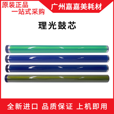 理光感光鼓芯复印机配件
