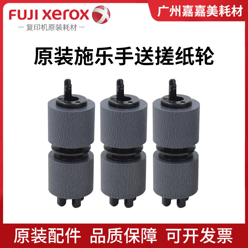 施乐手送搓纸轮复印机配件