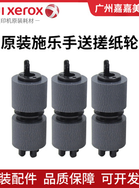 原装 施乐IV V C4476 C2276 C3374 C3376 C7775手送搓纸轮 进纸轮