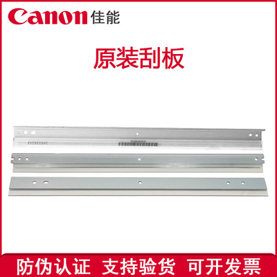 佳能刮板刮刀复印机配件