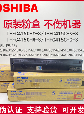 原装 东芝FC415粉盒 2110 2610 2615 3115 3615 4615 5115AC 碳粉