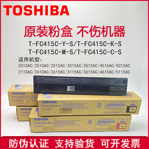 原装 东芝FC415粉盒 2110 2610 2615 3115 3615 4615 5115AC 碳粉