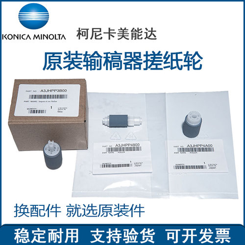震旦输稿器搓纸轮复印机配件