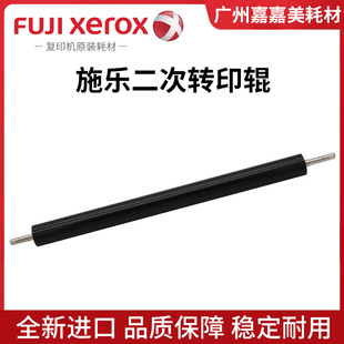 C6688 二次转印辊 富士施乐 C7785 适用 C6680 C7788 C5588 C5580