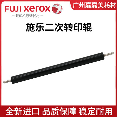 富士施乐二次转印辊复印机配件