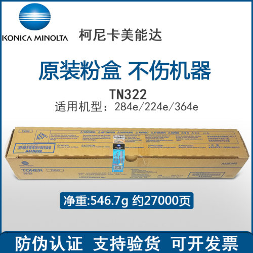 原装碳粉柯尼卡美能达