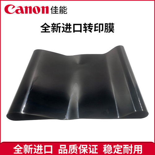 佳能转印膜转印带复印机配件