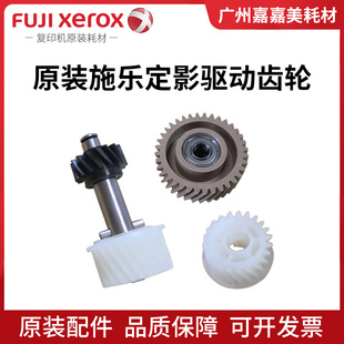C3570 定影驱动齿轮 原装 C3070 C6570 C7070 C5570 施乐 C4570