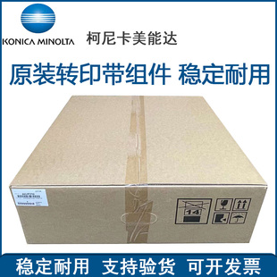 C250i C360i C7130i C300i 复印机 原装 转印带组件 柯尼卡美能达