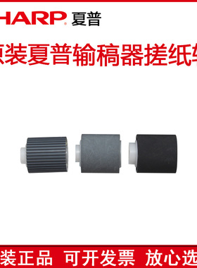 原装正品 夏普BP M 4582 5582 6582 输稿器搓纸轮 输稿器进纸轮