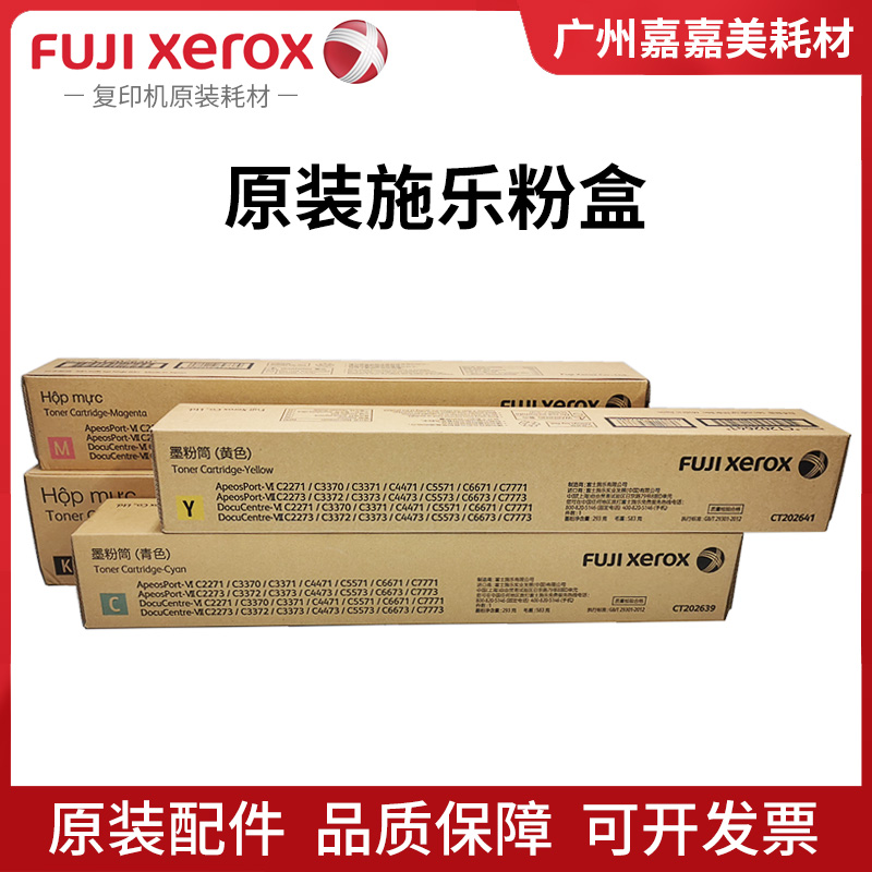 施乐粉盒墨粉碳粉原装正品