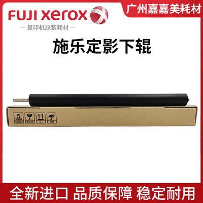 定影下辊施乐复印机配件