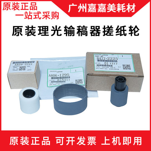 复印机配件理光输稿器搓纸轮