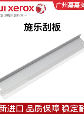 适用 富士施乐 M355df P355d M455df P455d 复印机刮板 刮刀 刮片