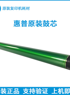 原装 惠普 HP72425 HP MFP M72625dn M72630 M72526 鼓芯 感光鼓