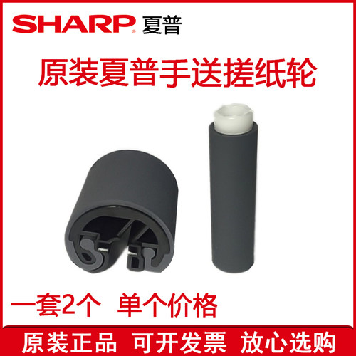 复印机配件夏普手送搓纸轮