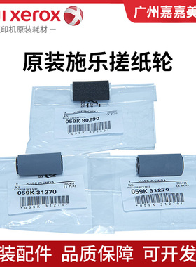 原装 施乐 C3070 C3570 C4570 C5570 C6570 C7070 输稿器搓纸轮