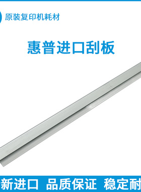 适用 惠普 E 87640 87650 87660 W9054 W9055 MC 刮板 刮刀 刮片