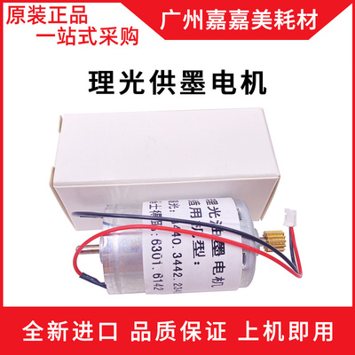 理光供墨电机油泵复印机配件