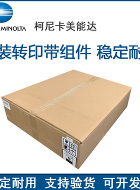 原装正品 柯尼卡美能达 C454 C554 E C658 C458 C558 转印带组件