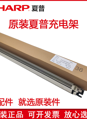 原装 夏普MX 2018 2318 3128 2338 3138 NC UC 充电架 充电组件