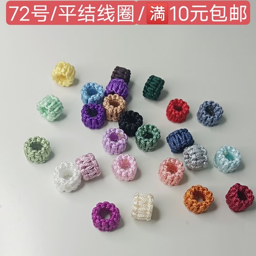 原创设计手工纯色平结线圈玉线DIY饰品配件装饰隔珠定制编绳硬实