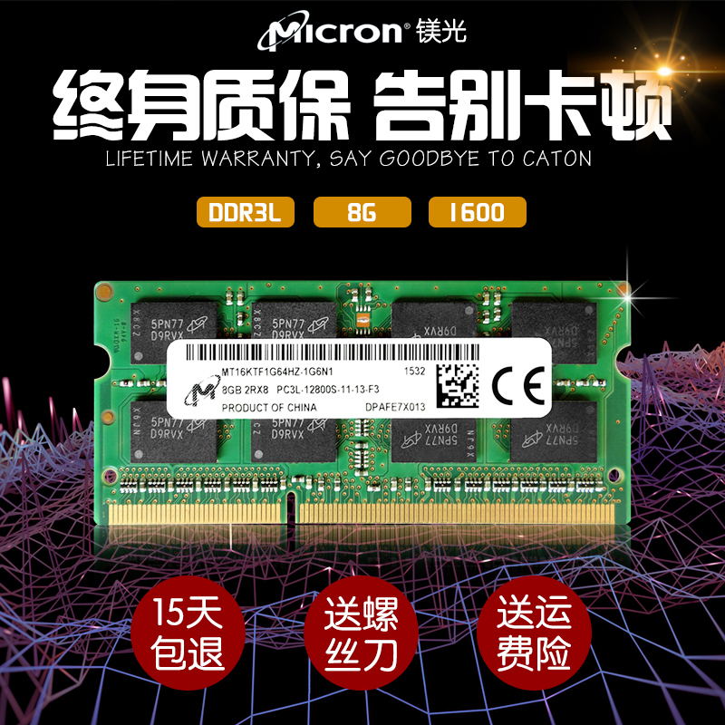 CRUCIAL/鎂光DDR3L 1600 4G 8G 筆記本內(nèi)存條 低電壓 DDR3 1333