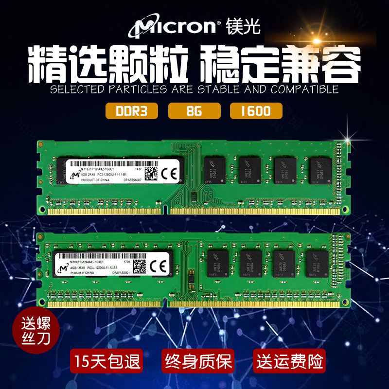 镁光ddr3台式机兼容内存条
